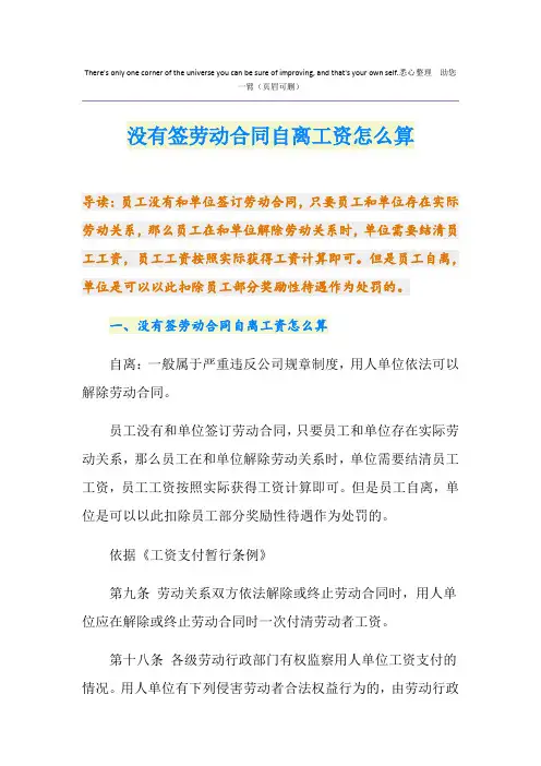 没有签劳动合同自离工资怎么算