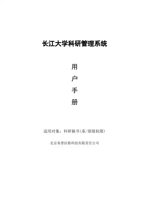 长江大学科研管理系统