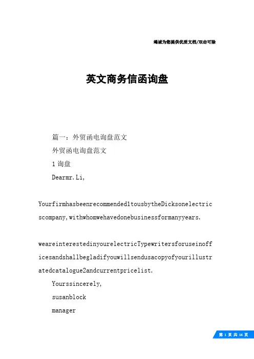 英文商务信函询盘
