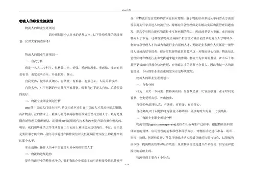 物流人的职业生涯规划