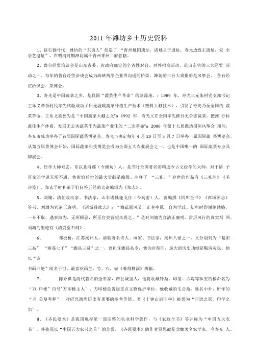 潍坊中考之乡土历史资料.doc