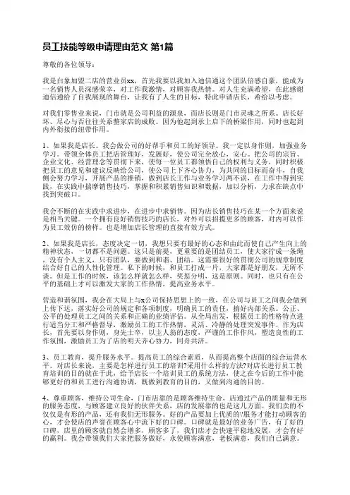 员工技能等级申请理由范文(优选4篇)