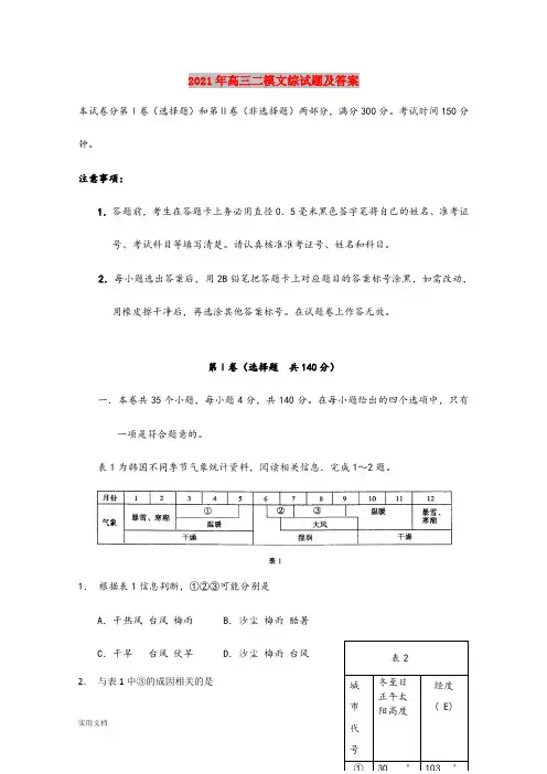 2021-2022年高三二模文综试题及答案