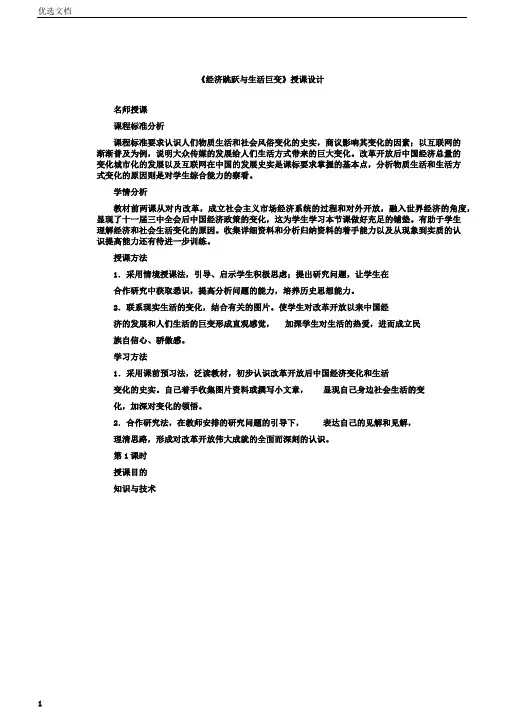 岳麓版高中历史必修二第21课《经济腾飞与生活巨变》教案