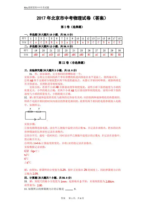 2017年北京中考物理试卷答案
