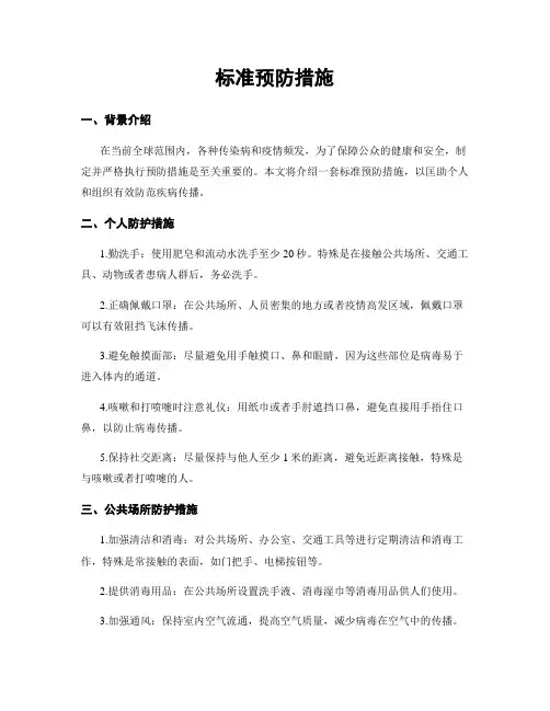 标准预防措施