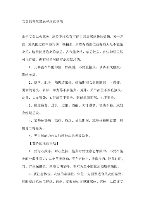 艾灸的养生禁忌和注意事项
