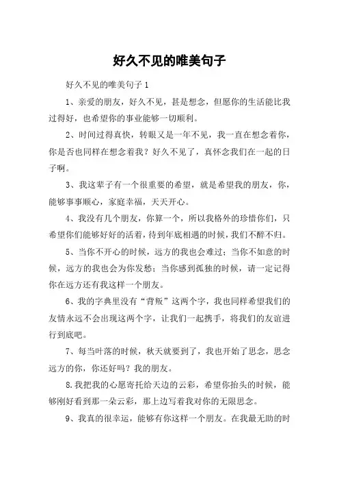 好久不见的唯美句子