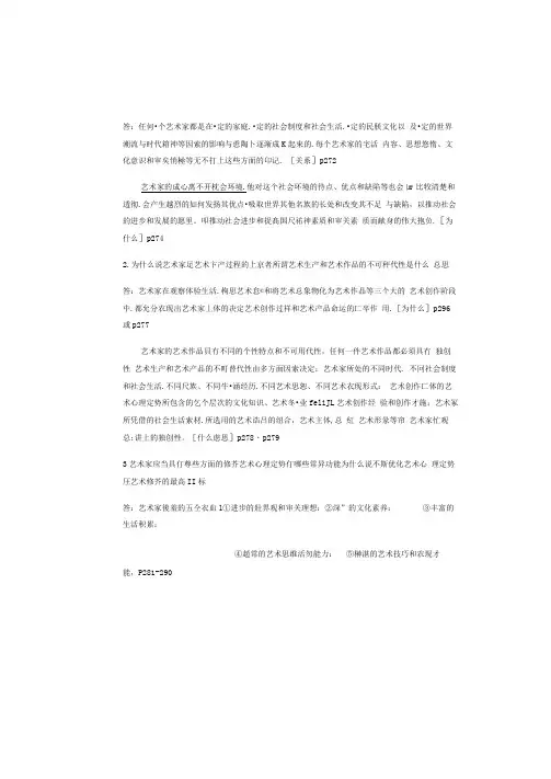艺术概论：第4章课后答案(王宏建)