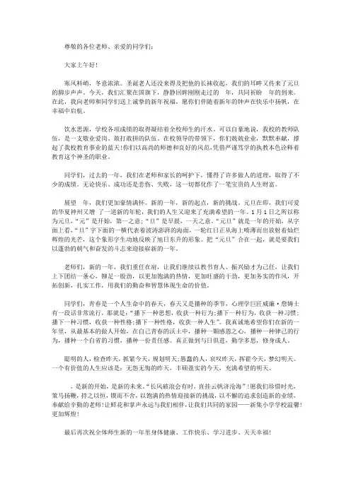 2020年庆祝元旦国旗下讲话稿6篇