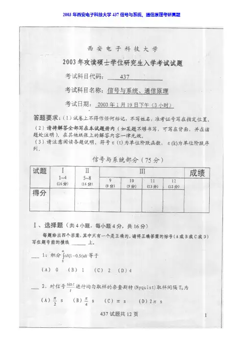 西安电子科技大学811通信工程历年考研真题
