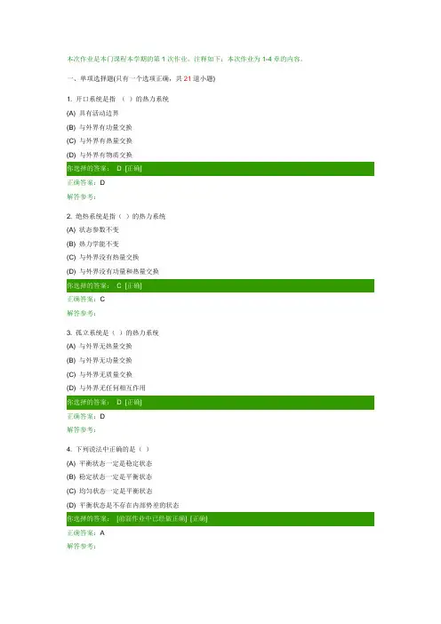 第二学期热工基础第1次作业