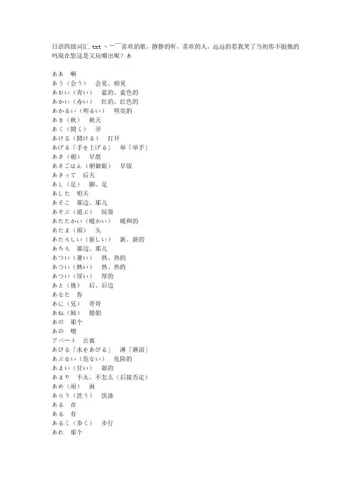 日语四级词汇