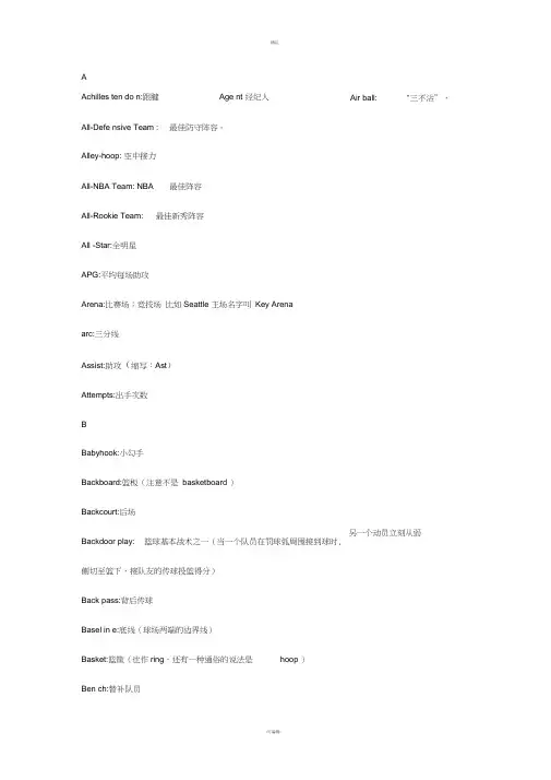 篮球英语术语