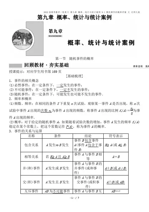 2022届高考数学一轮复习 第九章 概率、统计与统计案例 9.1 随机事件的概率学案 文 北师大版