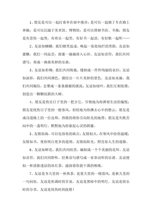 描写朋友友谊的排比句精选