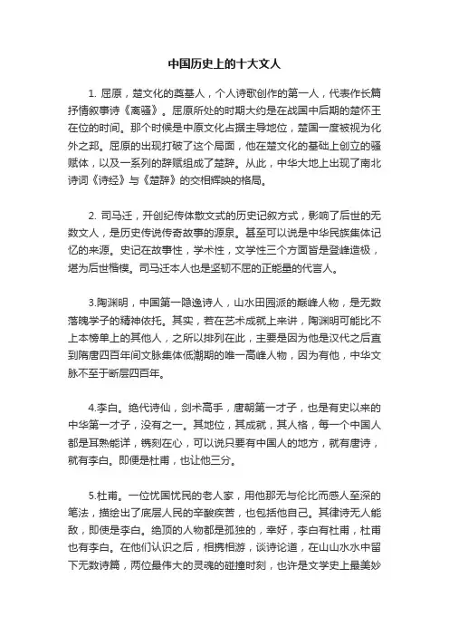 中国历史上的十大文人