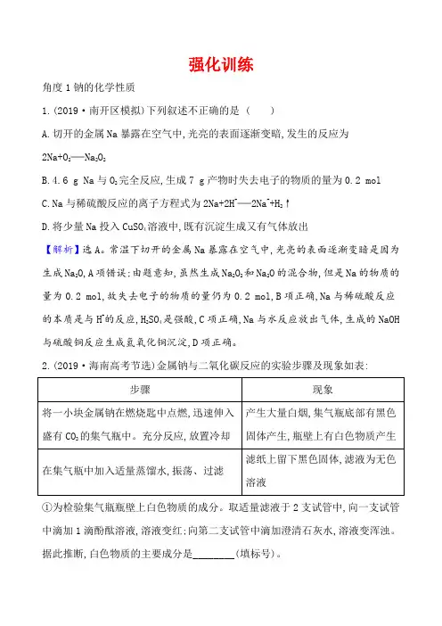 2021届高考化学一轮复习钠及其化合物作业
