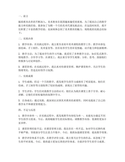 美术代课实践总结范文