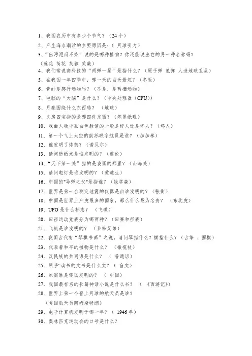科学趣味问答50题