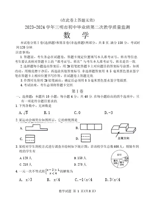 2024年福建三明九年级中考二模数学试题+答案