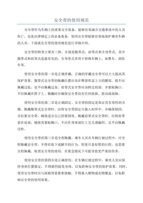 安全带的使用规范