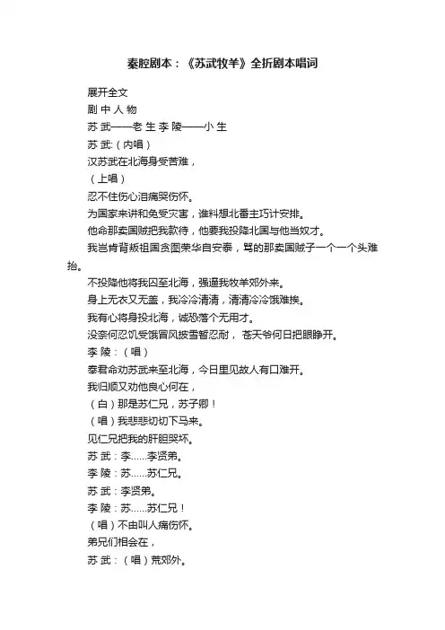 秦腔剧本：《苏武牧羊》全折剧本唱词