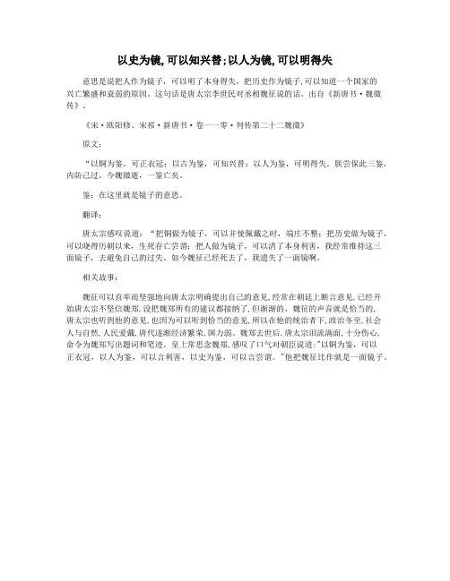 以史为镜,可以知兴替;以人为镜,可以明得失