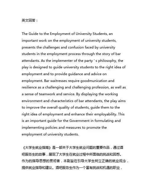 大学生就业指南电视剧酒吧服务生