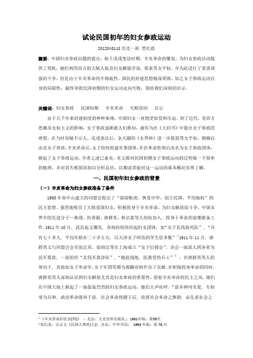 试论民国初期的妇女参政运动