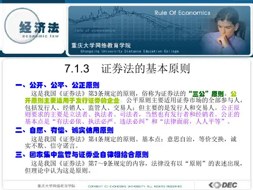 证券法的基本原则