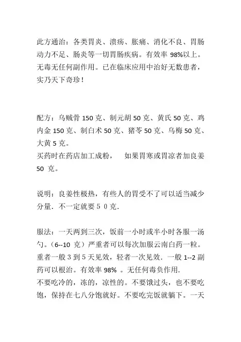 胃病中药配方