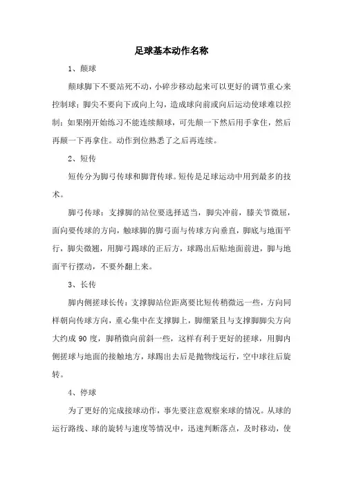足球基本动作名称