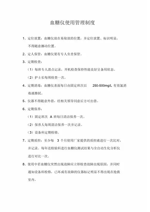 血糖仪使用管理制度