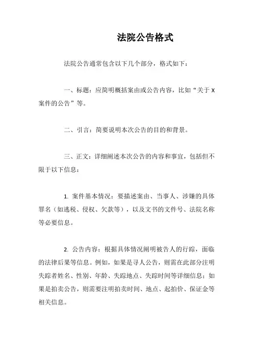 法院公告格式