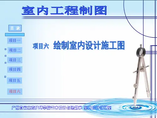 06-绘制平面布置图ppt课件