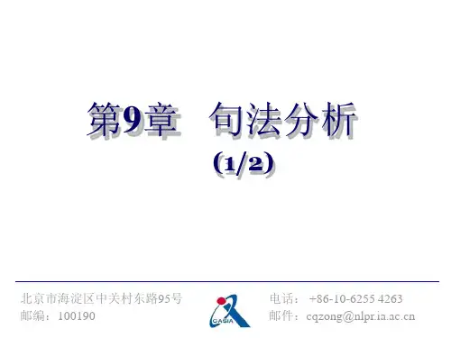 第9章 句法分析-1