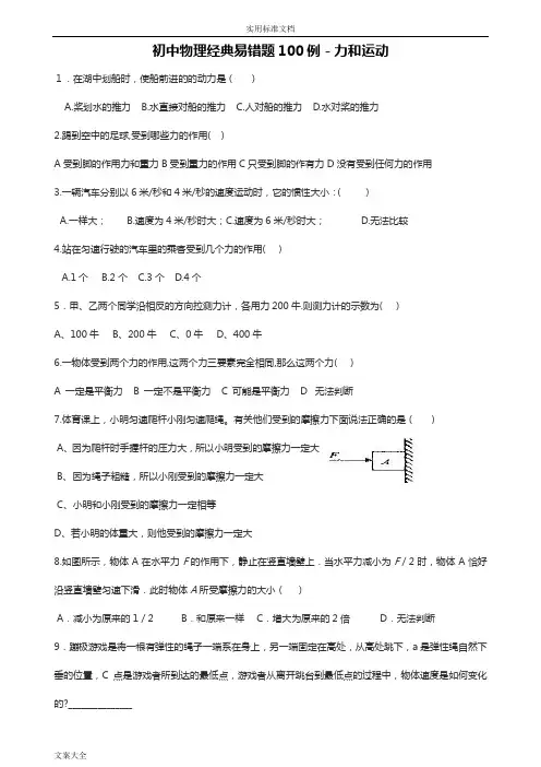 初中物理经典易错题00列(附答案)