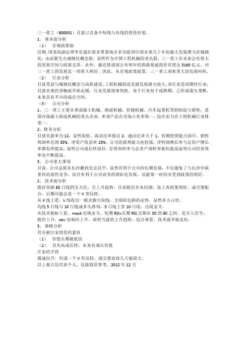 三一重工股票分析