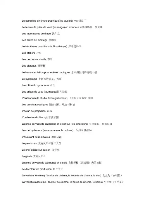 法语电影词汇