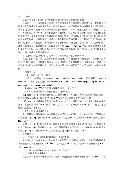 小鼠缺氧实验实验报告