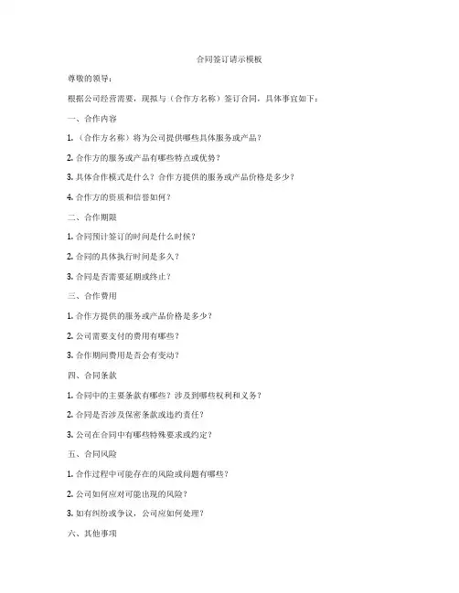 合同签订请示模板