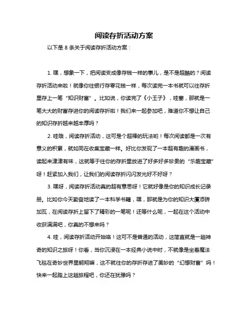 阅读存折活动方案