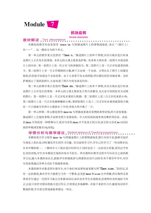 外研版4年级英语上册教案Module 7模块说明