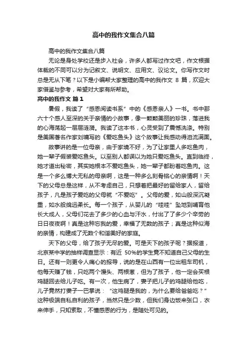 高中的我作文集合八篇