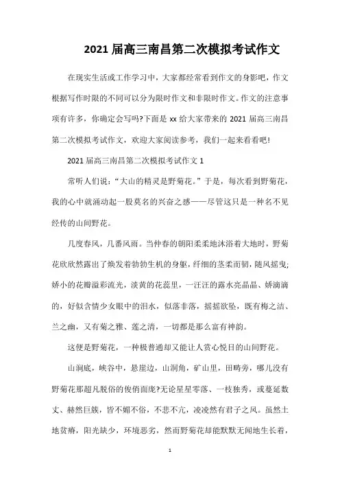 2021届高三南昌第二次模拟考试作文