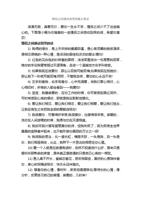 情侣之间感动到哭的暖心情话_唯美的句子