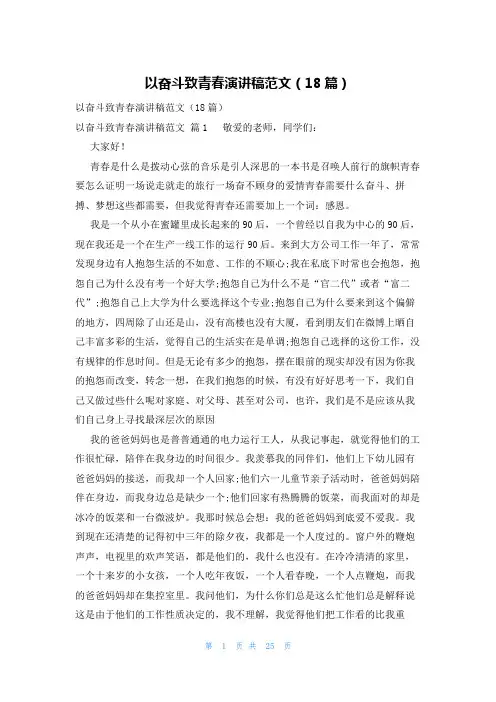 以奋斗致青春演讲稿范文(18篇)