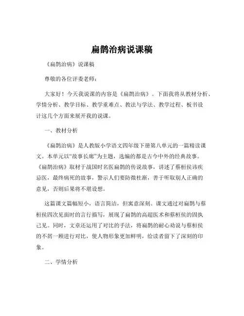 扁鹊治病说课稿