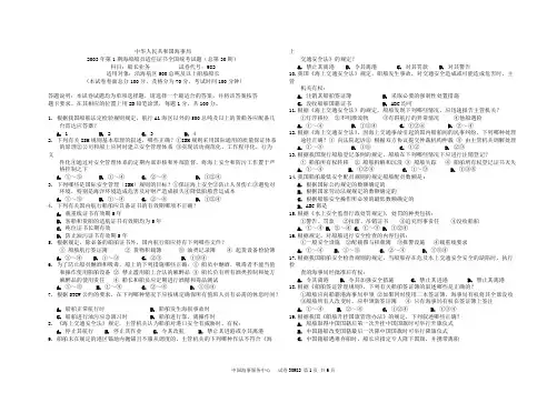海船30期 2003年第1期海员考试试题以及题库 30982(精品文档)_共7页